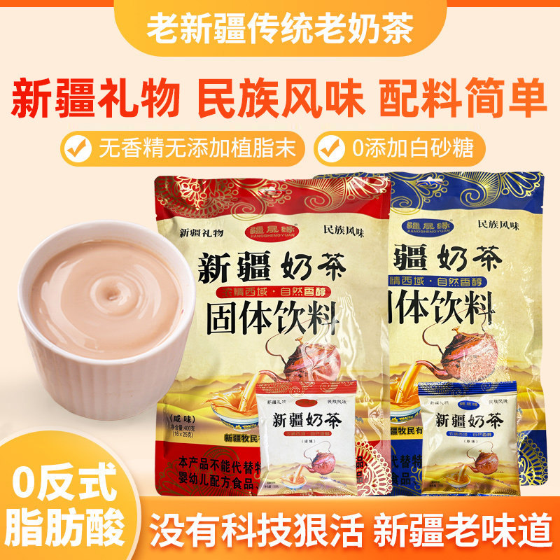 新疆奶茶特产咸味咸奶茶粉牛乳茶冲饮冲泡饮品小包装袋装热巴同款,咖啡/麦片/冲饮,袋装奶茶,淘宝优惠券,粉丝福利购,淘宝优惠卷