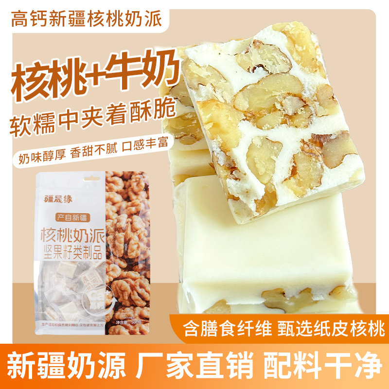 新疆特产核桃奶夹核桃仁小零食