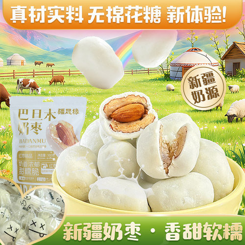疆晟缘新疆巴旦木奶枣新疆直发