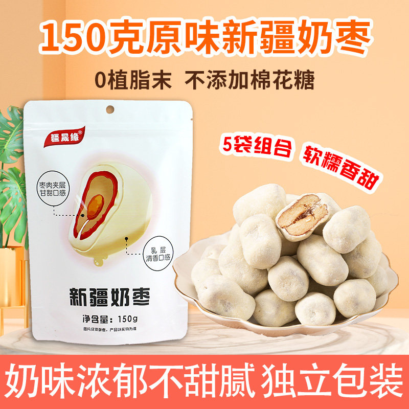 疆晟缘新疆奶枣不添加棉花糖图片