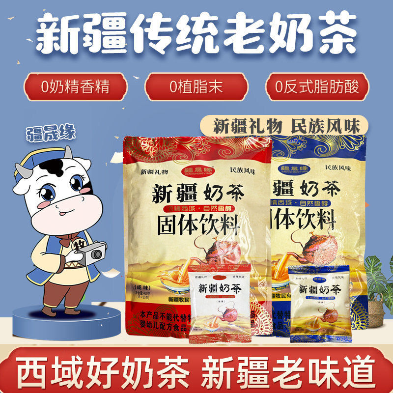 新疆特产热巴同款奶茶袋装牛乳茶咸味咸奶茶粉冲饮热饮冲泡饮品,咖啡/麦片/冲饮,袋装奶茶,淘宝优惠券,粉丝福利购,淘宝优惠卷