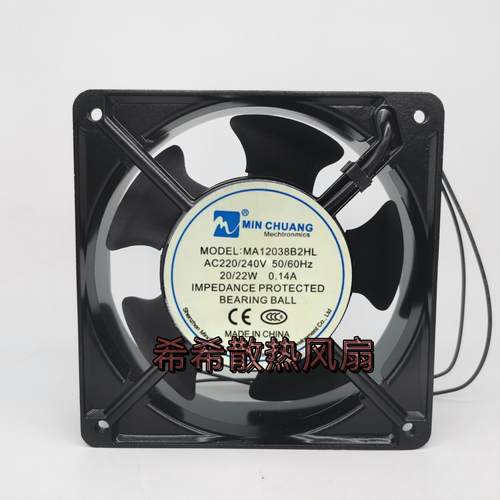 MIN CHUANG 轴流风机MA12038B2HL 220 20/22W 0.14A 12CM机柜风扇