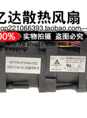 HP DL320E G8 服务器风扇 DL320E G8风扇 675449-001 675449-002