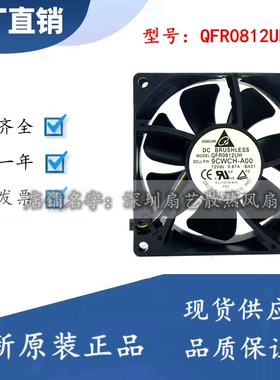 QFR0812UH 7416G-A00 8cm 8025 12V0.87A 戴尔机箱大风量散热风扇