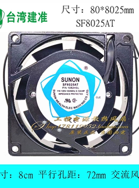全新 SUNON建准SF8025AT 1082HSL 110/120V 8厘米cm 交流散热风扇