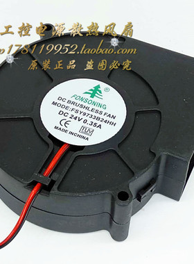 FONSONING FS9733B24HH DC 24V 0.35A 9.7CM厘米涡轮机鼓风机风扇