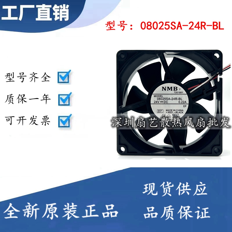 08025SA-24R-BL美蓓亚NMB 8025 8cm 24V 0.22A服务器机箱散热风扇