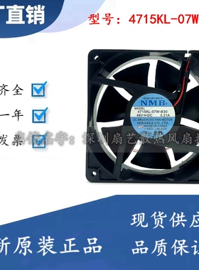 NMB-MAT7 4715KL-07W-B30 48V 0.21A 12038 12CM 变频器 散热风扇