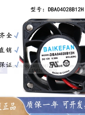 全新BAIKE DBA04028B12H DC12V 0.30A 4cm 机箱 交换机 散热风扇