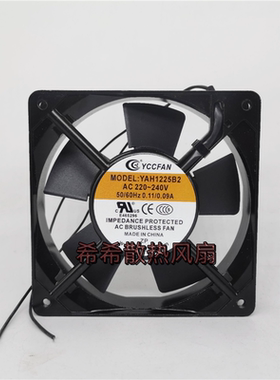 YCCFAN YAH1225B2 220V 0.11/0.09A 12cm 12025 轴流机柜散热风扇