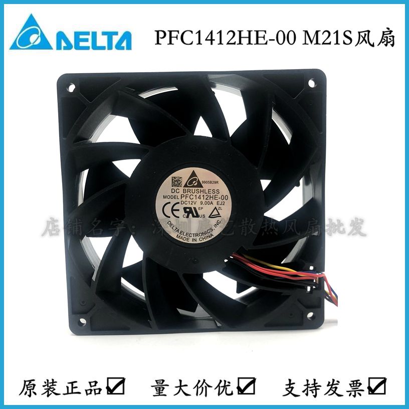 全新台达 PFC1412HE-00 12V 9A 14038 14CM 暴力神马M21S风扇