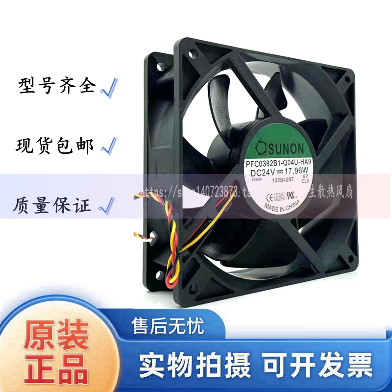PFC0382B1-Q04U-HA9 SUNON全新24V 3线17.96W12038变频器散热风扇