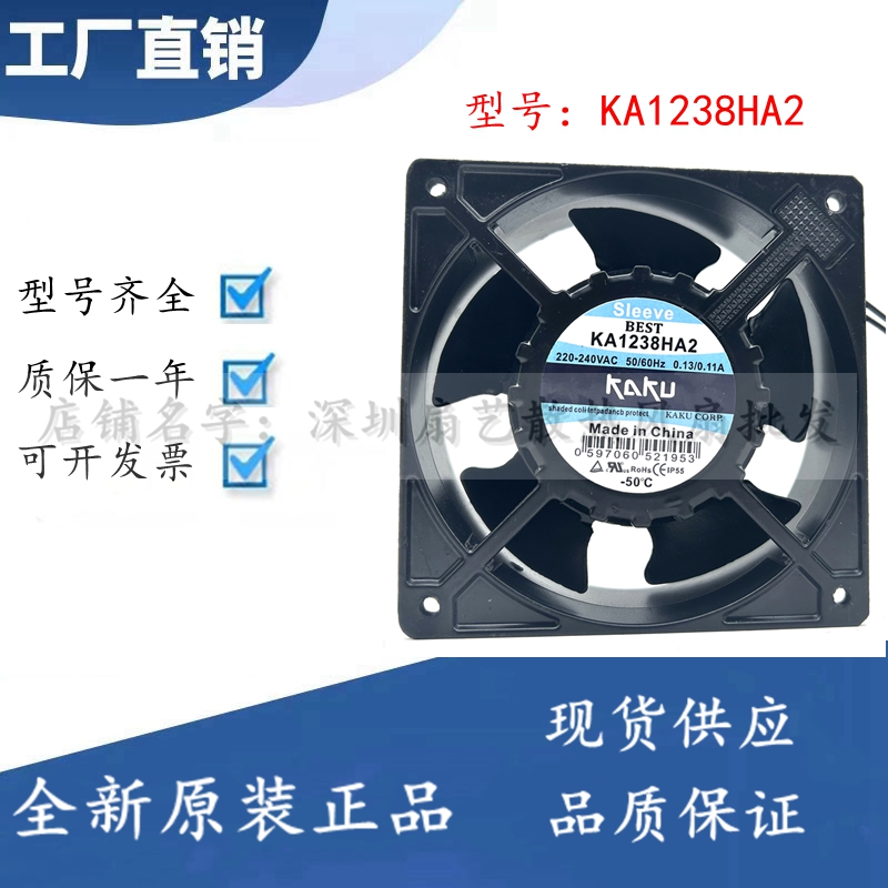 KAKU卡固 KA1238HA2 220V 耐高温散热 轴流风机 防水风扇
