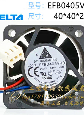 全新原装台达EFB0405VHD-R00 DC5V 0.50A 3线停转告警散热风扇4CM
