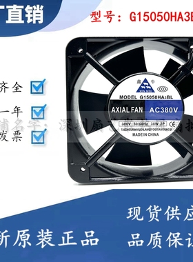 鑫牛 轴流风机 G15050HA3BL AC380V 38W 2P 散热风扇 AXIAL FAN