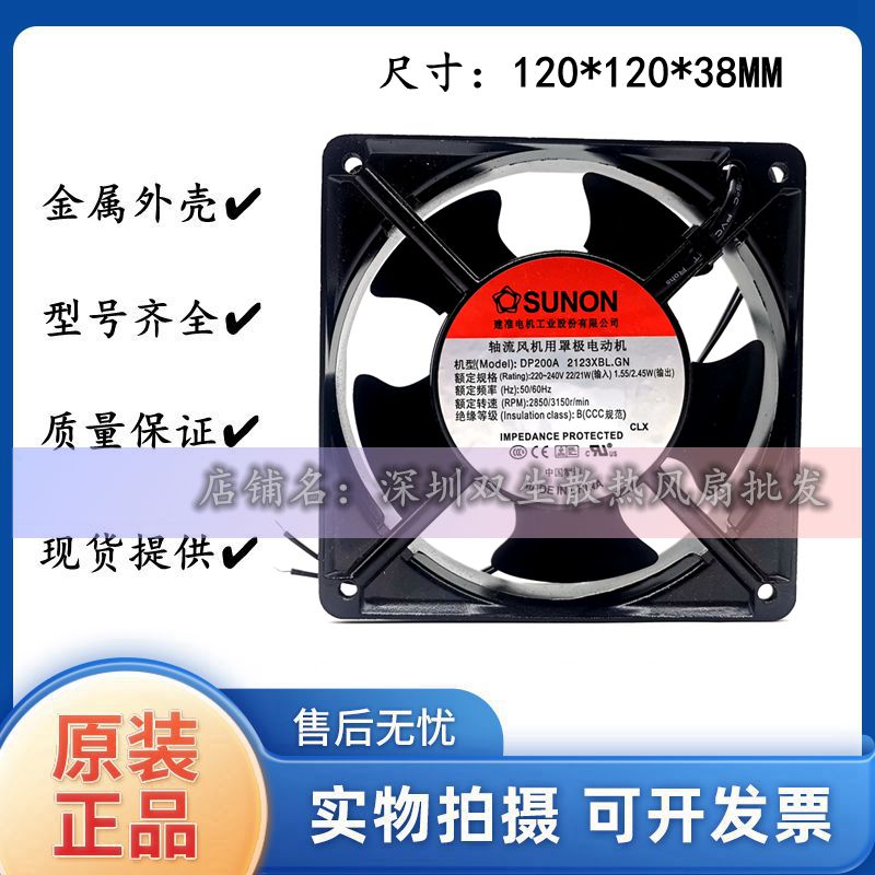 SUNON 12038 12CM 220V DP200A 2123XBL.GN XBT 机柜散热风扇
