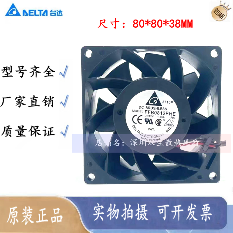 台达 FFB0812EHE 8038 12V 1.35A 8CM 3线  双滚珠 风扇