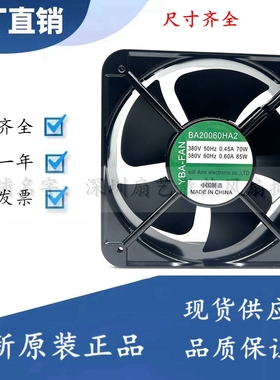 BA18060/1238/15051/17251/20060HA2滚珠电柜工业散热风扇 YBA-FA