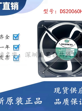 全新DGDWXS DS20060HBL 220VAC 0.45A 65W 电焊机柜散热风扇20cm