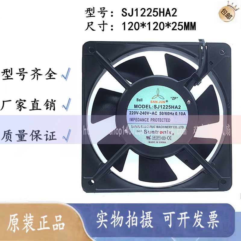 SJ1225HA2 全新台湾三巨12025 AC220V 12CM 机柜轴流散热风机风扇