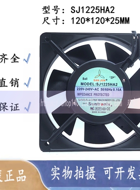 SJ1225HA2 全新台湾三巨12025 AC220V 12CM 机柜轴流散热风机风扇