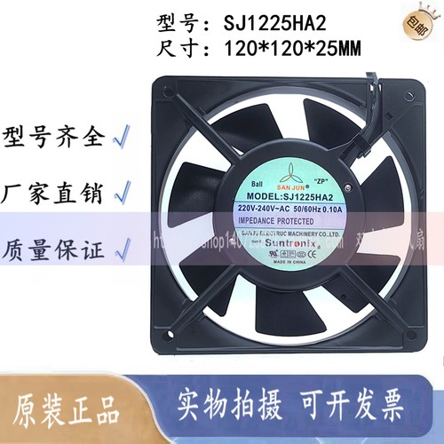 SJ1225HA2 全新台湾三巨12025 AC220V 12CM 机柜轴流散热风机风扇