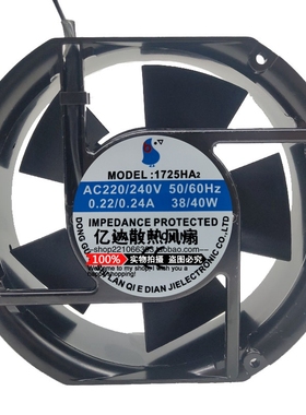 全新  MODEL:1725HA2  AC220/240V 38/40W 0.22/0.24A 散热风扇