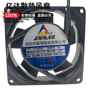 9CM 全新 0.07A 220V 散热风扇 深圳联翔电机有限公司AF2092HBL
