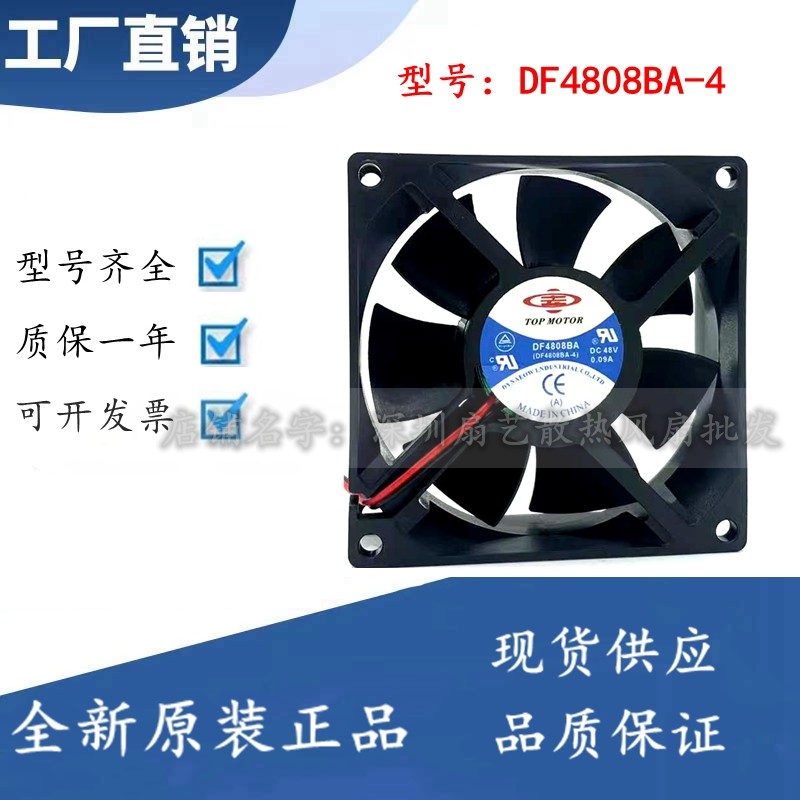 三菱电梯配件 变频器风扇DF4808BA-4 DC 48V 0.09A 8CM双滚珠风扇