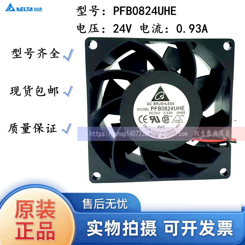 DELTA台达 PFB0824UHE 8038 8CM 24V 0.93A 大风量变频器散热风扇