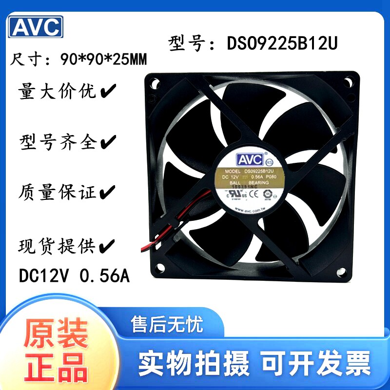 AVC DS09225B12U 12V 0.56A 9CM 9025 4线 双滚珠温控PWM风扇