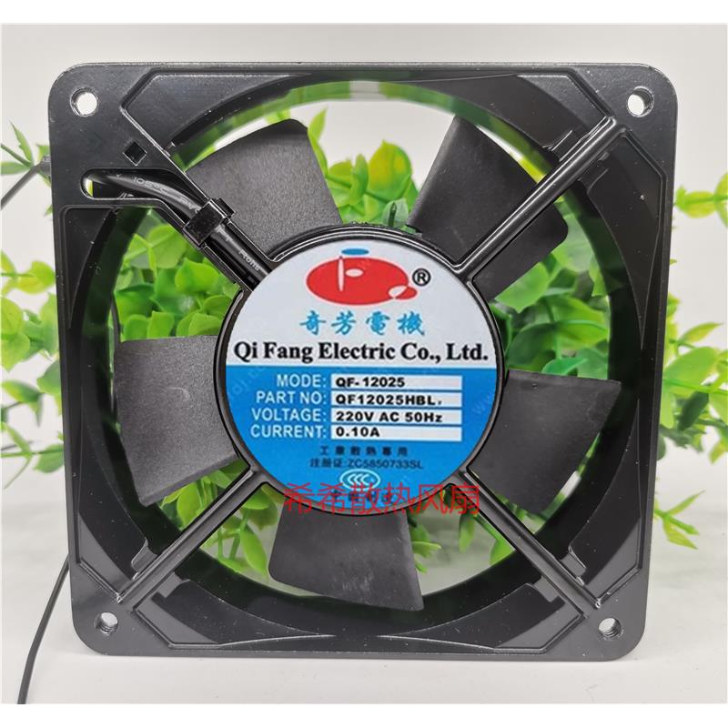 全新奇芳电机 QF12025HBL2/HSL 220V 12025 12CM机柜静音散热风扇