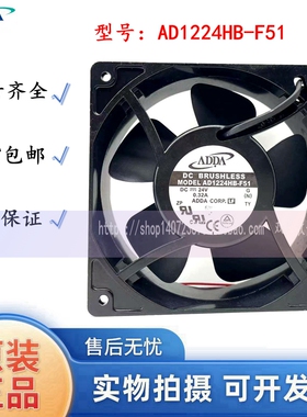AD1224HB-F51 DC24V 0.32A 协禧ADDA 120*120*38滚珠风扇