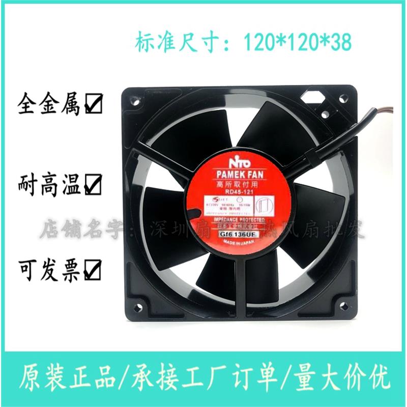 日本NTO RD45-122/121 200/100V 12038 12cm全金属耐高温风扇