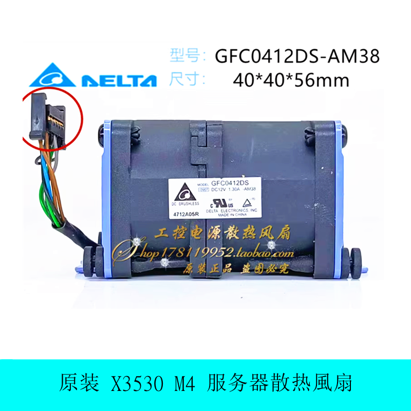 全新原装 X3530 M4 服务器散热风扇00D2567 00W2008 EC:N31824T/U