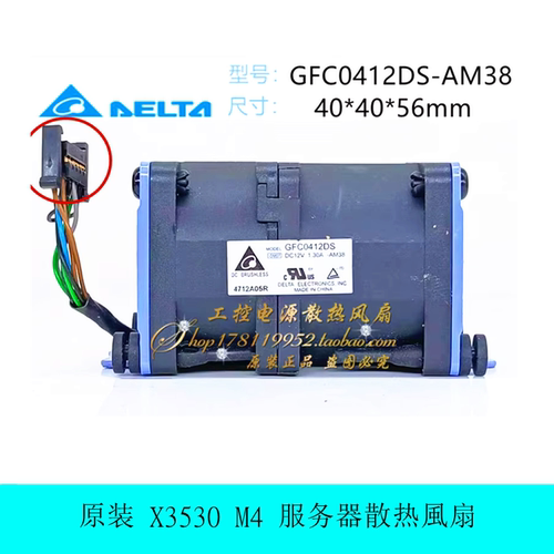 全新原装 X3530 M4 服务器散热风扇00D2567 00W2008 EC:N31824T/U