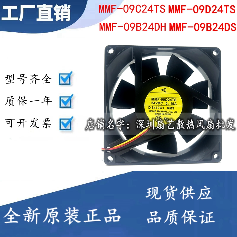 三菱 24V 9025 MMF-09C24TS/09B24DH/09D24TS 变频器散热风扇