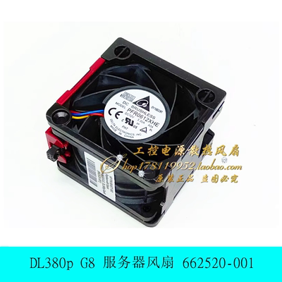 服务器风扇662520-001HP/惠普