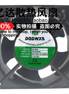 DGDWXS风扇DS12038轴流风机DS12038HSL静音散热工业风扇220V