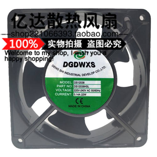 DGDWXS风扇DS12038轴流风机DS12038HSL静音散热工业风扇220V