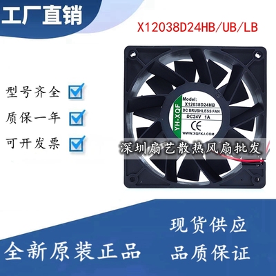 YH-XQF X12038D24HB/UB/LB DC24V 0.6A 变频器散热风扇12