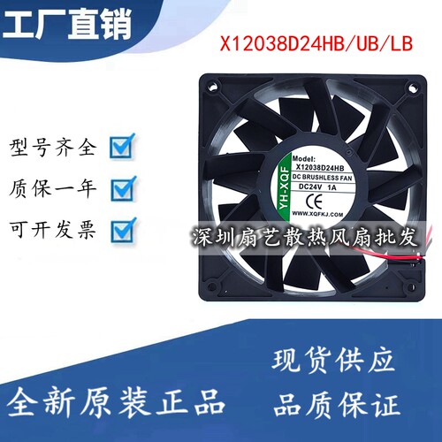 YH-XQF X12038D24HB/UB/LB DC24V 0.6A 变频器散热风扇12