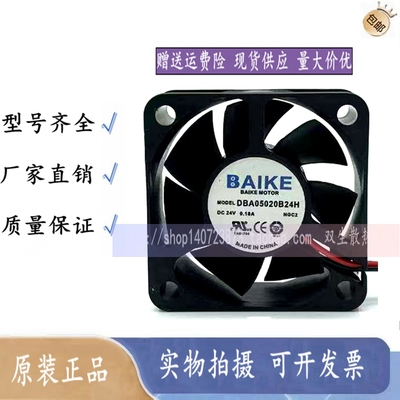 全新 BAIKE DBA05020B24H 5CM 24V 0.18A 2线 变频器 散热风扇