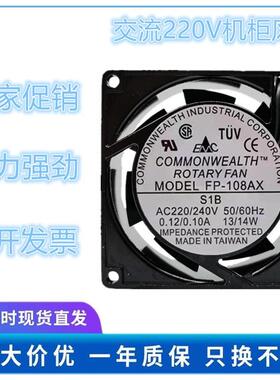 全新台湾三协 FP-108AX S1B AC220V 0.12/0.10A 8025 8CM轴流风扇