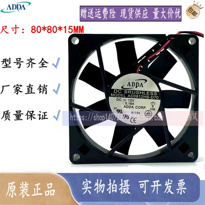 ADDA 8015双滚珠 8CM 超静音机箱电源风扇12V 0.18A AD0812HB-D70