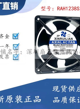 XINRUILIAN RAH1238S2 100-125V 0.30A 12CM 12038轴流 机柜风扇
