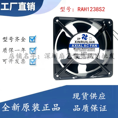 XINRUILIAN RAH1238S2 100-125V 0.30A 12CM 12038轴流 机柜风扇