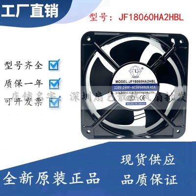 全新 JF18060HA2HBL 220V 18CM 180*180*60机柜机箱散热风扇