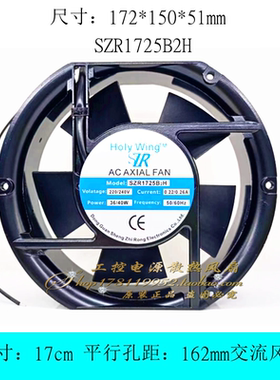 SZR1725B2H 机柜电焊机/加湿器防水风扇 220V交流风机 17251 17cm