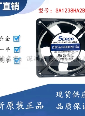 220V 0.12A 台湾SEADA立德风机 SA1238HA2BA 充磁/打标机风扇